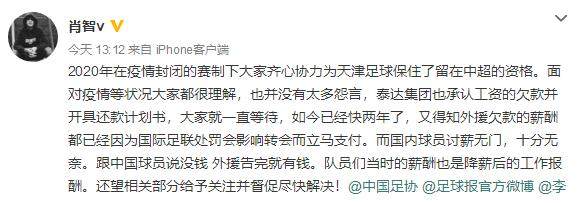 肖智郑凯木讨薪：外援告完就有钱 中国球员就没有